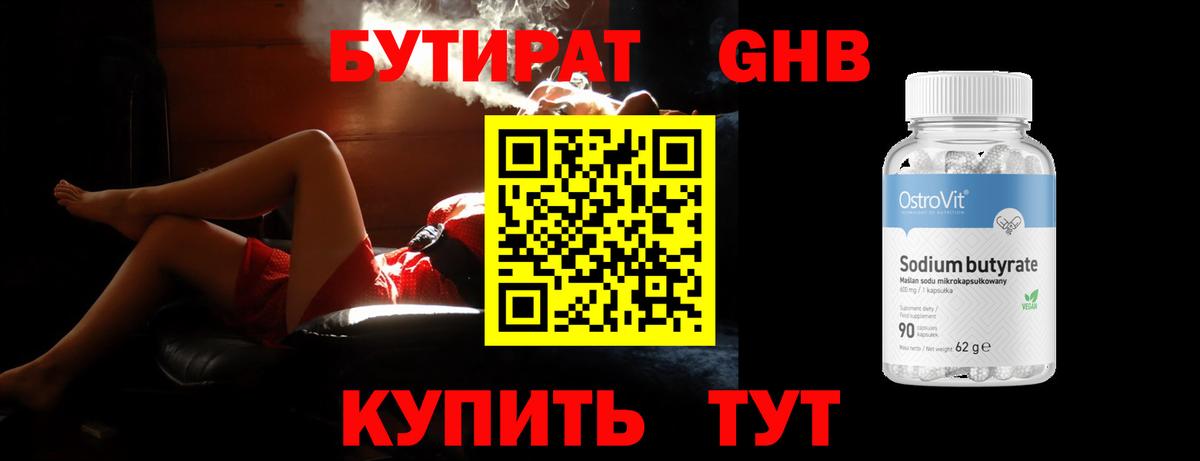 БУТИРАТ жидкий экстази Мценск