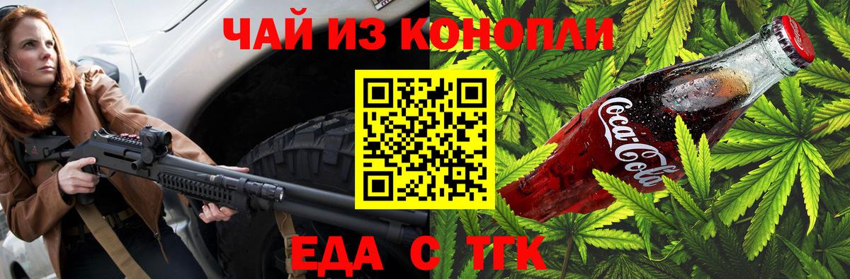 Мценск  Еда ТГК марихуана  Вход с VPN 