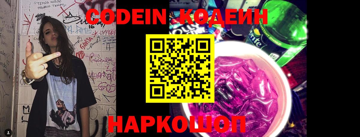 Кодеиновый сироп Lean напиток Lean (лин)  Вход с VPN  Мценск  Codein Purple Drank 