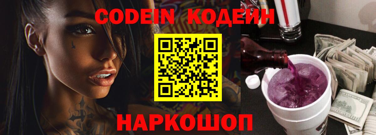 Codein Purple Drank Мценск
