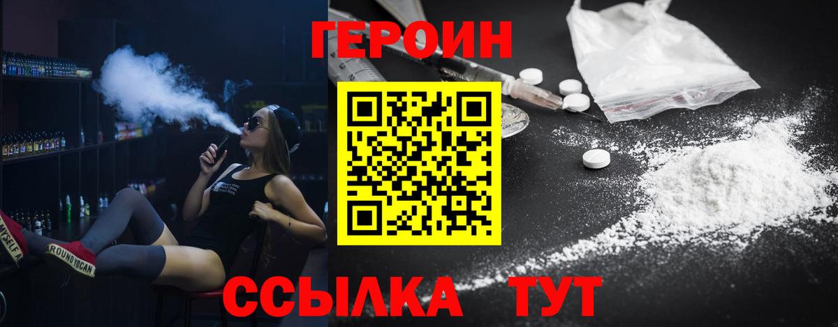 Мценск  ГЕРОИН VHQ  Вход с VPN 