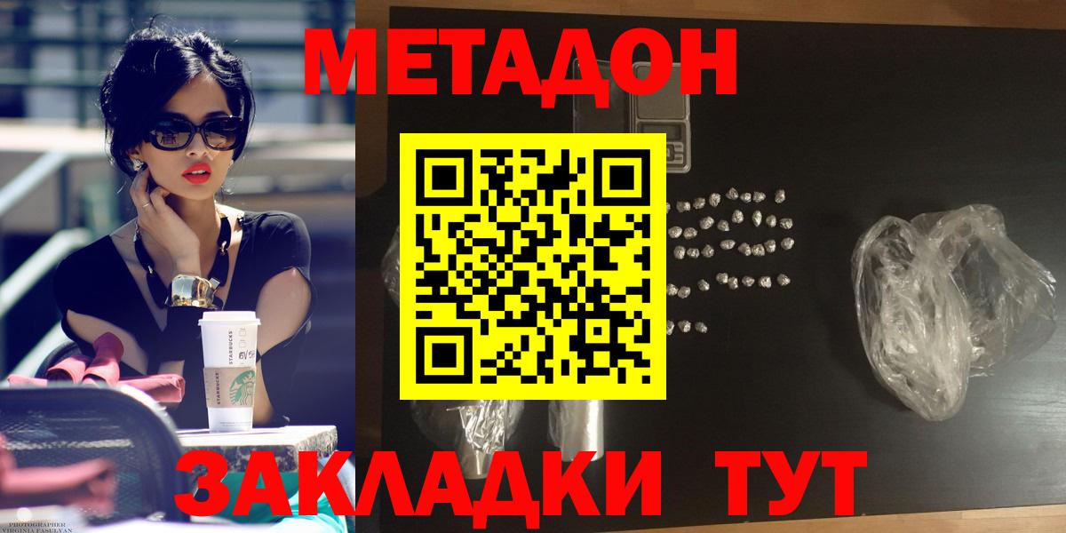 Метадон methadone  Вход с VPN  Метадон белоснежный  Мценск 